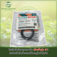 ราคา ซีลกันน้ำมันเพลาสตาร์ท สำหรับรุ่น ET อะไหล่แท้เครื่องยนต์ดีเซลคูโบต้า (611508136)