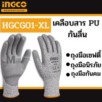 ราคา ถุงมือกันบาด INGCO รหัส HGCG01 XL ถุงมือเซฟตี้ เคลือบสาร PU กันลื่น ถุงมือนิรภัย by METRO (16485267211)