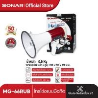 ราคา Sonar Megaphone โทรโข่ง โทรโข่งอัดเสียง โทรโข่งไซเรน โทรโข่ง Bluetooth (16118215705)