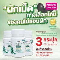 ราคา โปร 3 กระปุก 90 เม็ด ผักเม็ด Wheatgrass Alfalfa Extract Multi Plus Q10 (10542672279)