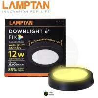 ราคา ดาวไลท์ติดลอย ดาวไลท์ LED 6 นิ้ว 12W Downlight Fix Lamptan (18103779926)