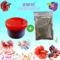 ราคา อาหารปลาสวยงาม แบบผงอนุบาลลูกปลากัด 1กระปุก อาหารเม็ดแบบปลากัดโต สุดคุ้ม โปรตีนสูงให้ปลากัด ปลาหางนกยูง ปลาอื่นๆ ส่งด่วน (12494560372)