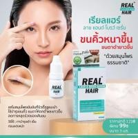 ราคา เซรั่มสูตรเข้มข้น ปลูกขนคิ้ว ขนตา เรียลแฮร์ Eyebrow Serum (10697927054)