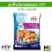 ราคา ลูกชิ้นปลาแซลมอน PFP 32 ลูก 500 กรัม ลูกชิ้นแซลมอน ฮาลาล ลูกชิ้นแซลม่อน (18034188839)