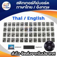 ราคา Di shop สติกเกอร์คีย์บอร์ด ภาษาไทย อังกฤษ Thai English Keyboard sticker (339223458)