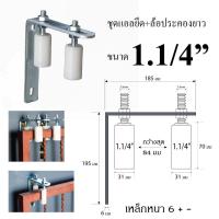 ราคา ฉากแอลล้อประคอง ล้อประคองไนล่อนยาว เฟรมแอลล้อประคอง ประตูรั้ว บานเลื่อน กันล้ม ประคองประตูเหล็ก (16544904326)