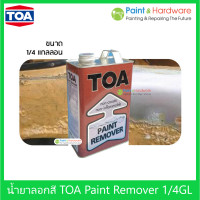 ราคา TOA น้ำยาลอกสีทีโอเอ TOA Paint Remover ขนาด 1 4 แกลลอน 0 946 ลิตร (16873925025)