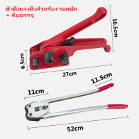 ราคา เครื่องรัดกล่อง เครื่องแพ็คกล่อง เครื่องรัดสายรัดเหล็กพลาสติกPET เครื่องรัดสายแบบมือโยก เครื่องแพ็คของ เครื่องรัดของ เครื่องรัดกล่องแบบมือโยก กิ๊บรัด Strapping Tools Set (16022514520)