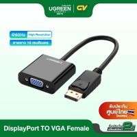 ราคา UGREEN รุ่น 20415 DISPLAY PORT DP TO VGA ตัวแปลงสัญญาณภาพ DISPLAY PORT เป็น VGA ใช้ได้กับ จอภาพ LCD Monitors Projectors TV DP to VGA (1217662573)