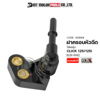 ราคา ฝาครอบหัวฉีด CLICK 125 125 I KZR M29608 BJN x MTMotorParts ฝาครอบหัวฉีดคลิก ข้อต่อฝาครอบหัวฉีด ที่ครอบหัวฉีดCLICK HONDA ฝาครอบหัวฉีดHONDA ฝาครอบหัวฉีดฮอนด้า (9916587593)