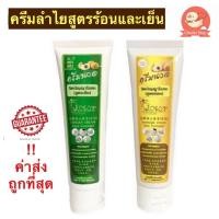 ราคา ครีมลำไย ลองกานอยด์ ตราสะแด่วแห้ว สูตรเย็น สูตรร้อนขนาด100กรัม (17204905711)