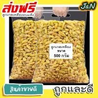 ราคา J N 500g ลูกเกด ลูกเกดเหลือง ผลไม้รวมอบแห้ง ผลไม้อบแห้ง ผลไม้แช่อิ่ม ผลไม้อบ ลูกเกดเหลืองเม็ดเล็ก อาหาร ขนม ผลไม้และผลไม้อบแห้ง องุ่นแห้ง (16495475205)