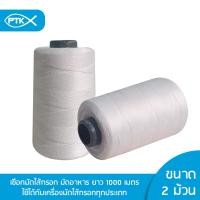 ราคา 3้01 เชือกรัดอาหาร เชือกมัดไส้กรอกอีสาน แพ็ค 2 (11897555366)