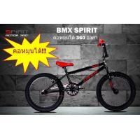 ราคา จักรยาน BMX คอหมุนได้ 360 องศา (1369094297)