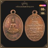 ราคา พระเครื่อง จี้พระ หลวงพ่อวัดเขาตะเครา ปี 2501 งานผูกพันธสีมา วัดเขาตะเครา อ บ้านแหลม จ เพชรบุรี (4118654607)