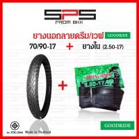 ราคา ยางนอกลายดรีม ยางนอกเวฟ100 ยางนอกขอบ17 ยางดรีม เบอร์ 60 100 70 90 17 เบอร์ 2 25 2 50 ยางนอกรถเวฟ ยางนอกมอเตอร์ไซค์ ยางเวฟ100s ยางเวฟ125 Goodride Chaoyang SPSmotor (16071188247)