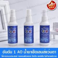 ราคา AO น้ำยาเช็ดเลนส์แว่นตา น้ำยาเช็ดเลนส์ เช็ดเลนส์แว่นตา ทำความสะอาดเลนส์ ทำความสะอาดแว่น ทำความสะอาดแว่นตา (19543308431)