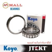 ราคา ลูกปืนล้อหลัง นอก ISUZU ELF 250 220 28584 21 JTEKT KOYO Made in Japan 28584 21 API Brand เตเปอร์แบริ่งคุณภาพ Taper Bearings 28584 28521 ลูกปืนล้อหลัง ตัวนอก isuzu elf220 250 (16809525442)