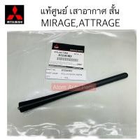 ราคา แท้ศูนย์ เสาอากาศ PAJERO SPORT 2015 2020 TRITON 2015 2020 LANCER EX MIRAGE ATTRAGE X PANDER กดที่ตัวเลือกนะคะ (19549200259)