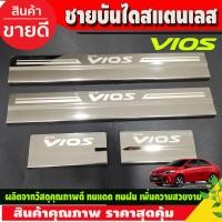 ราคา ชายบันได สแตนเลส 4 ชิ้น โตโยต้า วีออส Toyota Vios 2013 2014 2015 2016 2017 2018 2019 2020 R (1987770680)