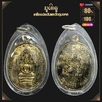 ราคา จี้พระ เหรียญพิมพ์นาคปรก หลวงปู่ทิม อิสริโก วัดระหารไร่ จ ระยอง ที่ระลึก อายุครบ 8 รอบ ปี 2518 เลี่ยมกรอบพลาสติกกันน้ำ100 (14881679178)