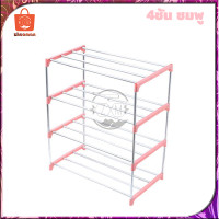 ราคา ที่วางรองเท้า ชั้นวางรองเท้า ชั้นเก็บรองเท้า ชั้นวางรองเท้าสแตนเลส Stainless Shoe Rack ชั้นวางรองเท้าสแตนเลส ที่วางรองเท้า 3 4ชั้น มี3สี (9924084525)
