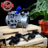 ราคา ฝาครอบหัวฉีด เรือนCBR CRF สำหรับใส่หัวฉีดXMAX ฝาครอบหัวฉีดxmaxใส่เรือนCBR150 250 (17647384022)