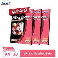 ราคา Hi jet สติกเกอร์ใส Inkjet Platinum Clear Sticker 200 ไมครอน A4 30 แผ่น ชุดสุดคุ้ม 3 แพ็ค (9355526)