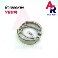 ราคา ผ้าเบรค หลัง YAMAHA Y80M ผ้าเบรก y80m พร้อมสปริง (15299105806)