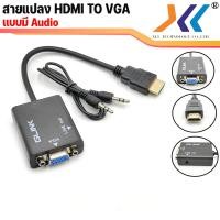 ราคา สายแปลงจาก HDTV ออก VGA audio HDTV to VGA audio Converter Adapter รองรับ 1080P (1186460651)