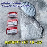 ราคา กระจกมองหลังเวฟ110i ทั้งชุด แท้เบิกศูนย์ ใส่เวฟ110iได้ทุกรุ่น 88210 K03 H33 กระจกข้างเวฟ110iเเท้ กระจกมองหลังเวฟ110iแท้ศูนย์ (17378717136)