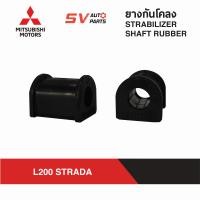 ราคา ยางกันโคลง MITSUBISHI L200 STRADA สตราด้า ตัวเตี้ย STABILIZER SHAFT RUBBER (10169197884)