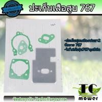 ราคา ปะเก็นชุด เครื่องพ่นยา767 ปะเก็น767 อะไหล่767 อะไหล่เครื่องพ่นยา767 (6532136134)