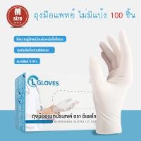 ราคา Size M ถุงมือยางไม่มีแป้ง ถุงมือแพทย์ CL Gloves ถุงมือยางธรรมชาติ ถุงมือตรวจโรค ถุงมืออเนกประสงค์ สัมผัสอาหารได้ 100 ชิ้น กล่อง ขนาด S M L (3914428169)