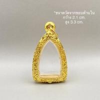 ราคา กรอบทองไมครอน ทรงกริ่งเล็กหลวงปู่ทวด (16378306290)