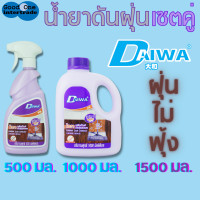 ราคา DAIWA น้ำยาดันฝุ่น 1000 มล และ 500 มล ไดวา (101881536)