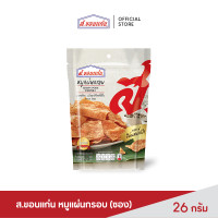 ราคา ส ขอนแก่น หมูแผ่นอบกรบ ขนาด 26 กรัม ซอง (6559300437)