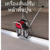 ราคา เครื่องปรับหน้าพื้นปูน เครื่องปาดหน้าปูน เครื่องสั่นปาดพื้นปูน เครื่องปาดปูน (19057223302)