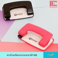 ราคา Elephant ตราช้าง เครื่องเจาะกระดาษ DP 480 เจาะกระดาษ 2 รู ที่เจาะกระดาษ กระดาษ เจาะรู ามารถเจาะกระดาษได้ที่ความหนา 1 25 มม (12400569606)