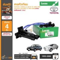 ราคา LUCAS สายหัวเทียน TOYOTA COROLLA AE101 สามห่วง SOLUNA หัวฉีด เครื่องยนต์ 1 6 รหัสเครื่องยนต์ 4AFE 5A (410140053)