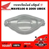 ราคา กระจกเรือนไมล์ WAVE100 S WAVE100 S 2005 UBOX เวฟ100 S แท้ศูนย์ 3800 070 ZD 37211 KTL 741 กระจกไมล์ ฝาครอบไมล์ ครอบไมล์ (18186555214)