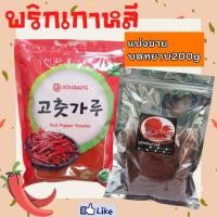 ราคา 방엣실 พริกเกาหลี พริกป่นเกาหลี พริกทำกิมจิ พริกผงเกาหลี Gochugaru Korean Kimchi Chilli Powder โคชูการู (15848046543)