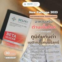 ราคา บีลีฟ เบต้ากลูแคน 30 เม็ด Belive Beta Glucan13 16 (17432630121)