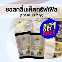ราคา โปรเด็ด ซื้อ 1 แถม 1 ซอสกลิ่นเห็ด ทรัฟเฟิล 150 กรัม ตรา เพียวฟู้ดส์ ซอส เห็ด ทรัฟเฟิล Truffle เห็ดทรัฟเฟอร์ มายองเนสเห็ด ทรัฟเฟอร์ (11510298701)