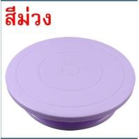 ราคา ส่งฟรี แป้นหมุนเค้ก WANNA มีให้ซื้อถึง4สี แป้นเค้ก จานหมุนเค้ก ที่หมุนเค้ก จานหมุนแต่งเค้ก แป้นหมุนทำเค้ก แป้นหมุนแต่งเค้ก (17450995613)