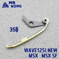 ราคา สะพานโซ่ เเต่ง wave125i new วาฬ MSX msx125 ตัวดันโซ่ เวฟ125i สพานโซ่ ขากดโซ่ ชุดประหยัด ของเเต่งเวฟ ตัวบังคับโซ่ ยางดันโซ่ wave125i (16825763314)