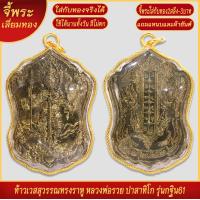 ราคา จี้พระ เหรียญ ท้าวเวสสุวรรณ ทรงราหู หลวงพ่อรวย ปาสาทิโก รุ่นกฐิน61 เลี่ยมกรอบชุบเศษทอง แถมฟรี แหนบห้อยพระ และผ้ายันต์ (18299627024)