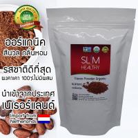 ราคา ผงคาเคา ออร์แกนิค 300 กรัม Organic Cacao Power ผงคาคาว ผงโกโก้ โกโก้ลดน้ำหนัก โกโก้คีโต โกโก้แท้ คาเคา ช็อคโกแลต ชอคโกแลต ช็อกโกแลต Slim Healthy (383809788)