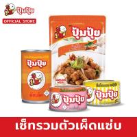 ราคา ปุ้มปุ้ย เซ็ทรวมตัวเผ็ดแซ่บ คั่วกลิ้งปลา คั่วกลิ้งหอยลาย คั่วกลิ้งไก่ ผัดเผ็ดปลาแมค (18790259942)