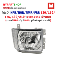 ราคา ไฟหน้า ISUZU ELF NPR NQR NMR FRR 130 150 175 190 210 ปี2007 2015 ข้างขวา (744102136)